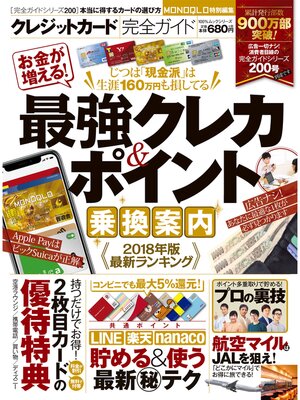 cover image of １００%ムックシリーズ 完全ガイドシリーズ200　クレジットカード完全ガイド